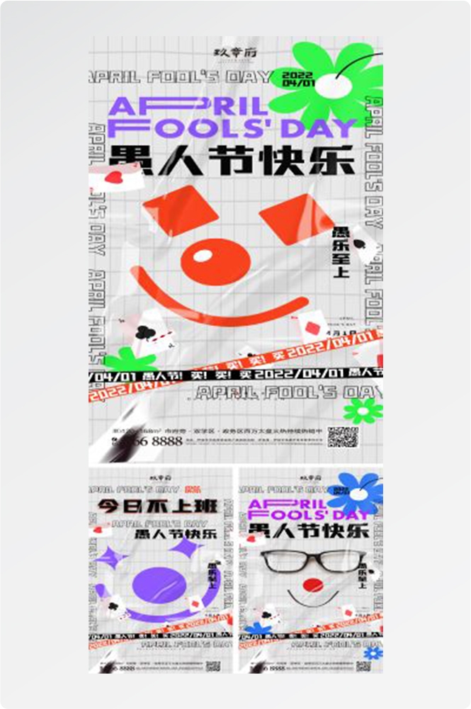 卡通创意愚人节小丑地产商场企业活动促销海报90