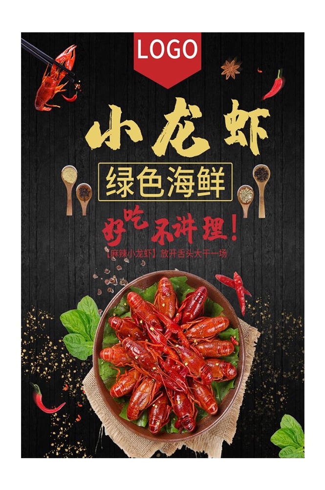 餐饮美食PSD海报模板麻辣小龙虾香辣虾促销宣传单 (33)