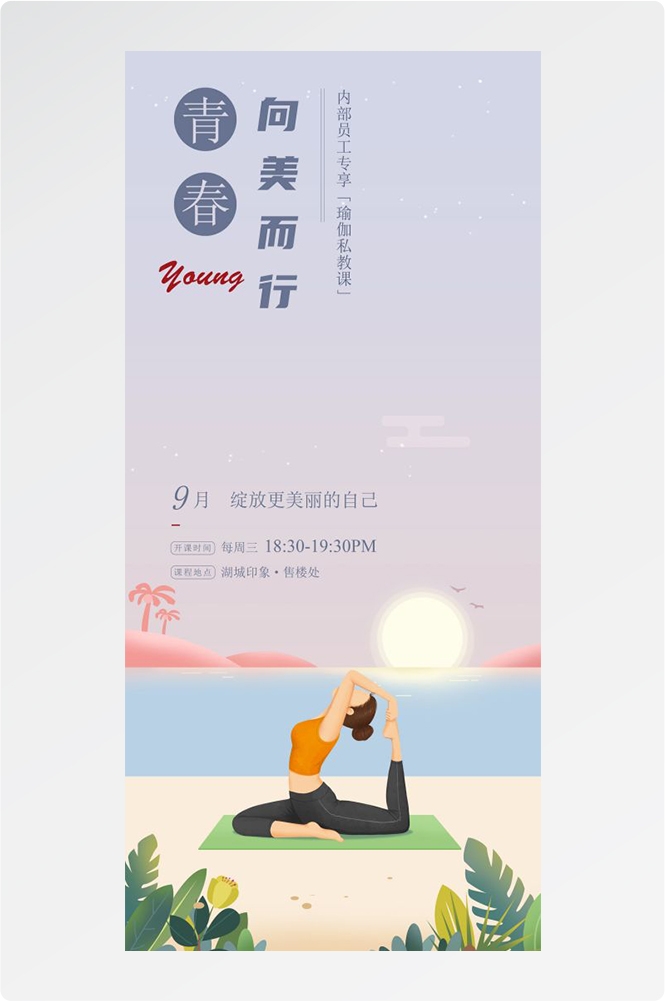 瑜伽普拉提运动健身形体海报课程表价目表海报44