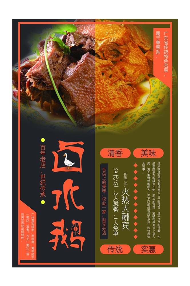 餐饮美食PSD海报模板卤水鸭卤水鹅菜品促销宣传单 (22)