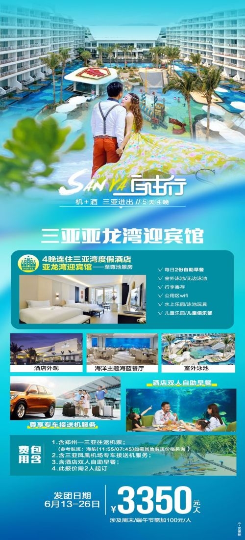 海南三亚海岛沙滩亚特兰帝天涯海角旅游海报77