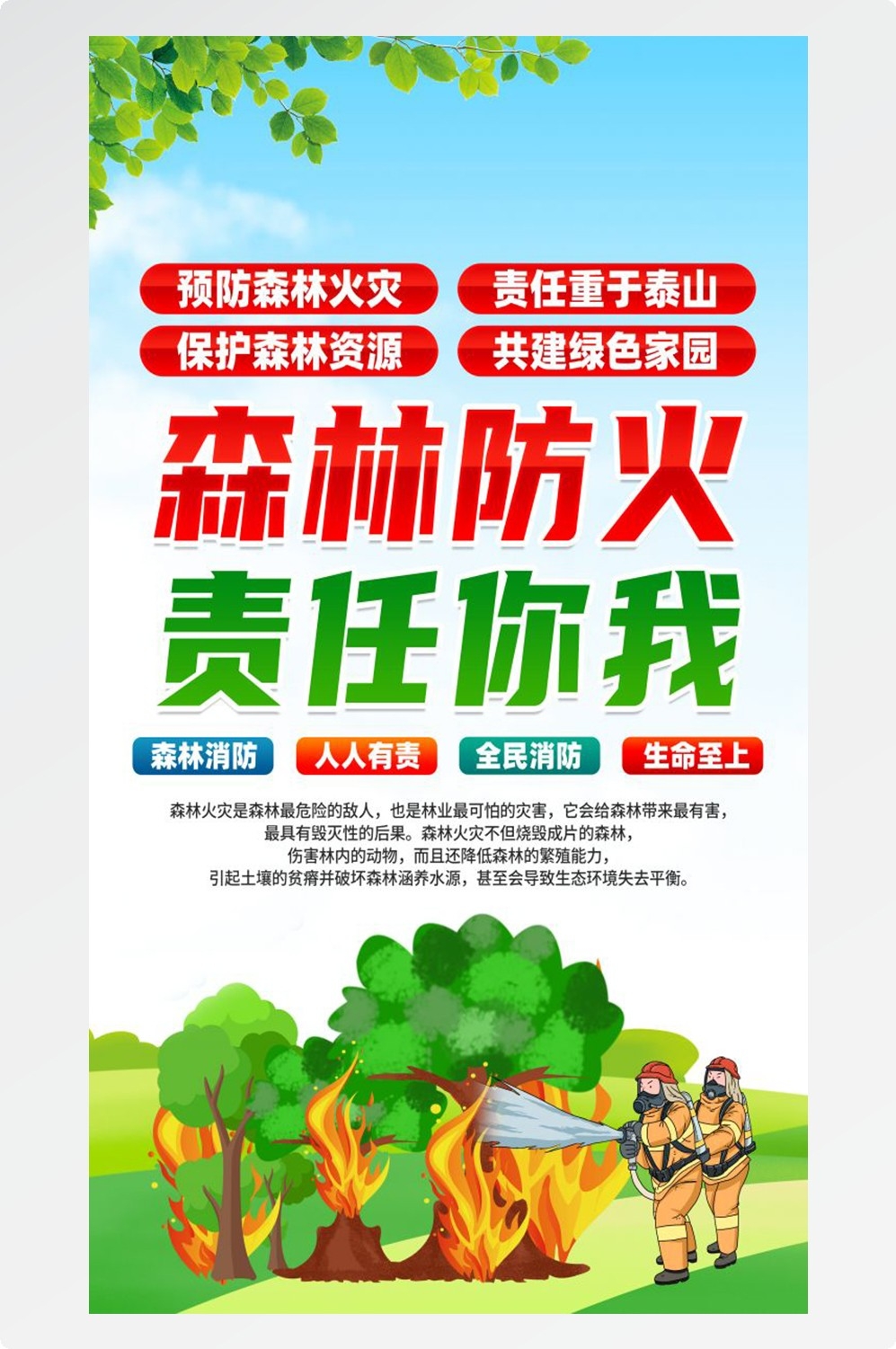 森林防火竖版预防森林火灾消防安全海报素材118