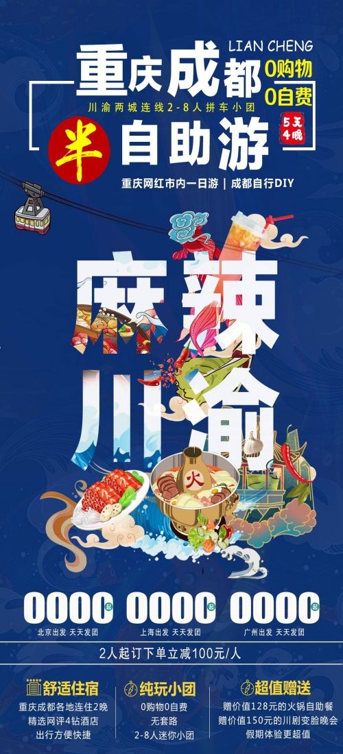 四川成都九寨沟武隆峨眉山都江堰三星堆大熊猫旅游海报63