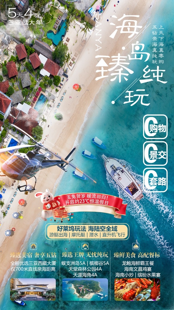 旅游海报新疆西藏云南海南福建城市景点宣传素材66
