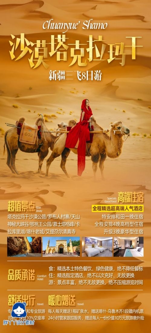 新疆乌鲁木齐独库塔克拉玛干沙漠伊犁胡杨林旅游海报48