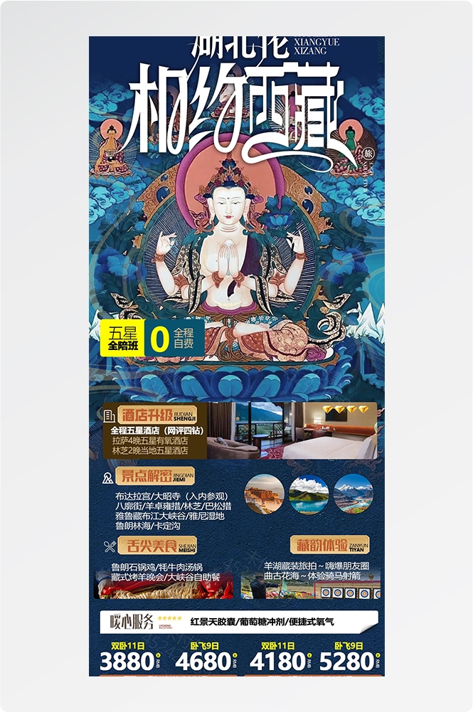 西藏拉萨布达拉宫川藏藏南灵芝日喀则海报易拉宝素材58