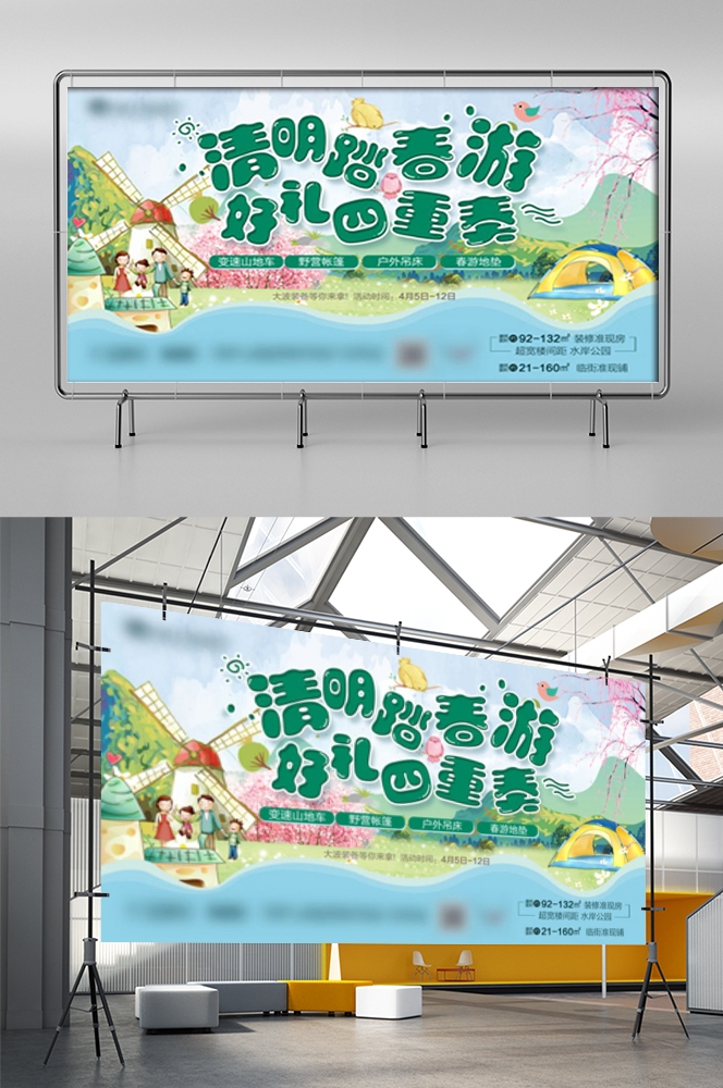 横版清明节踏青祭祖活动展板banner素材12