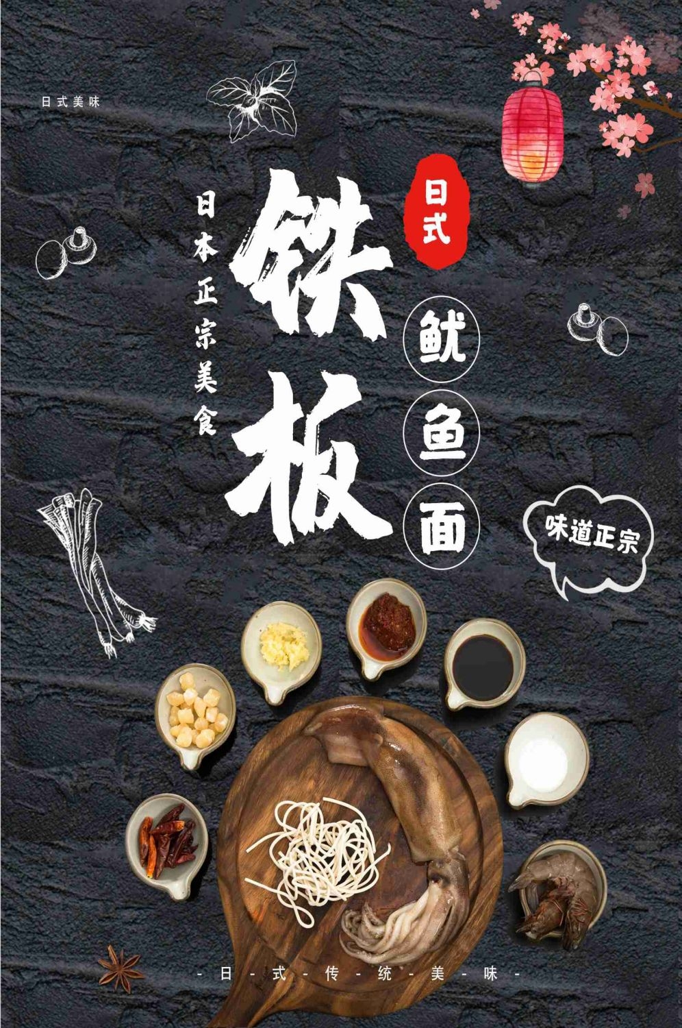 铁板鱿鱼烤鱿鱼促销宣传单海报背景墙24
