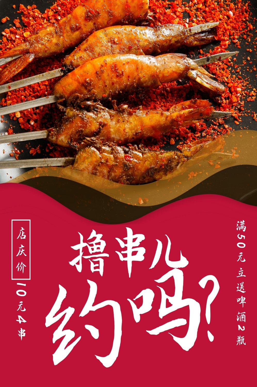 横版烧烤撸串促销宣传海报背景图17