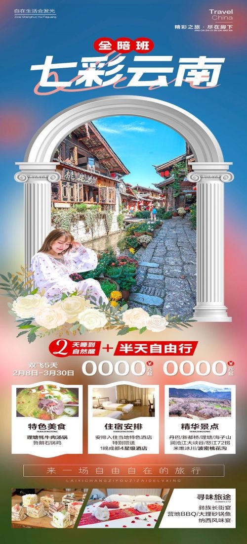 云南昆明大理洱海丽江西双版纳滇西腾冲泸沽湖旅游海报71