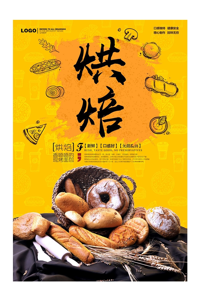 餐饮美食PSD海报背景模板烘培全麦面包促销宣传单