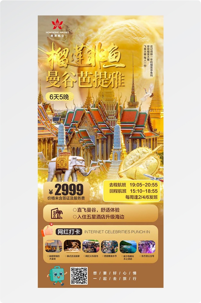 泰国东南亚曼谷普吉岛大皇宫芭提雅旅游海报素材7