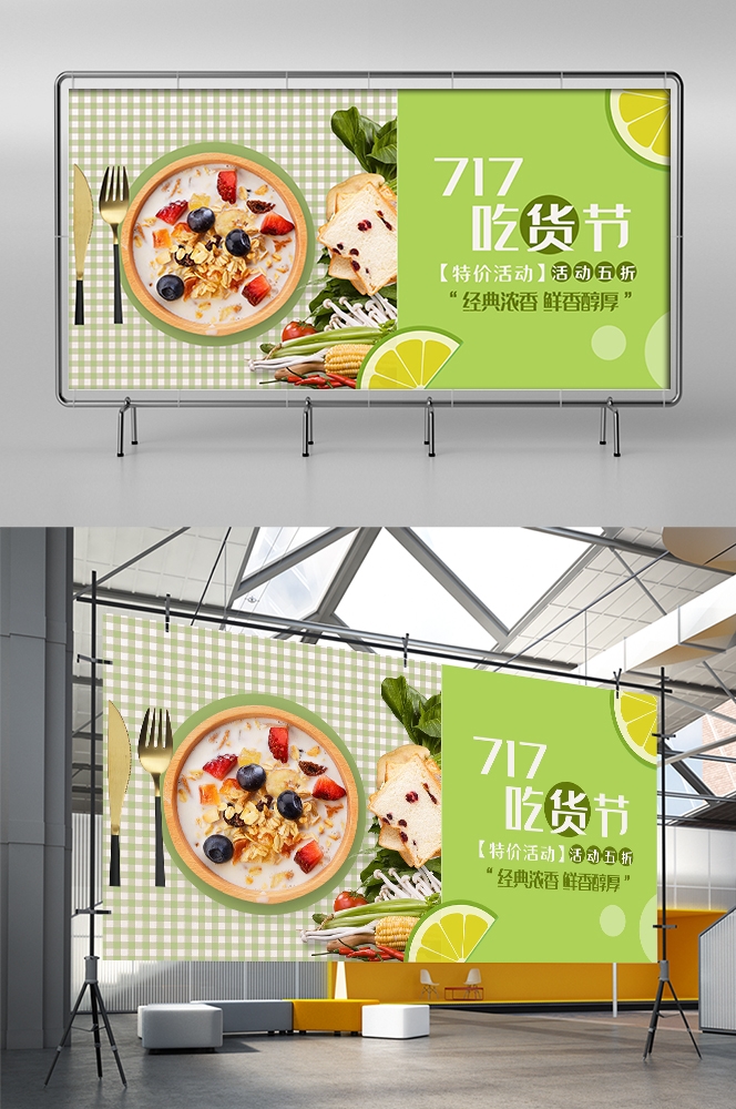 吃货节美食零食展板海报banner素材18