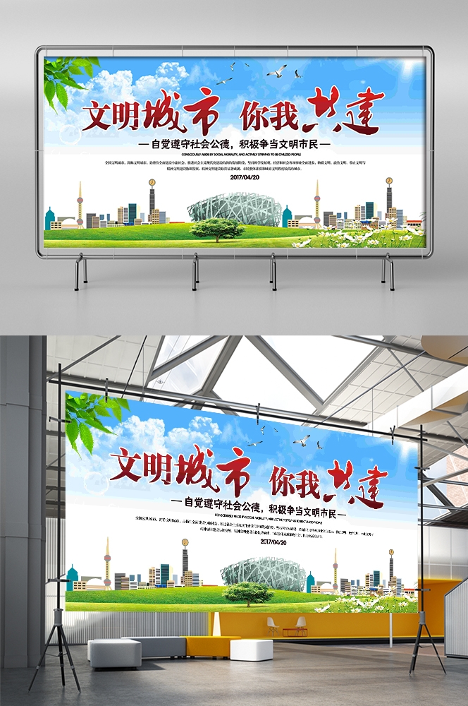 社区街道创建文明城市共建美好家园展板海报17