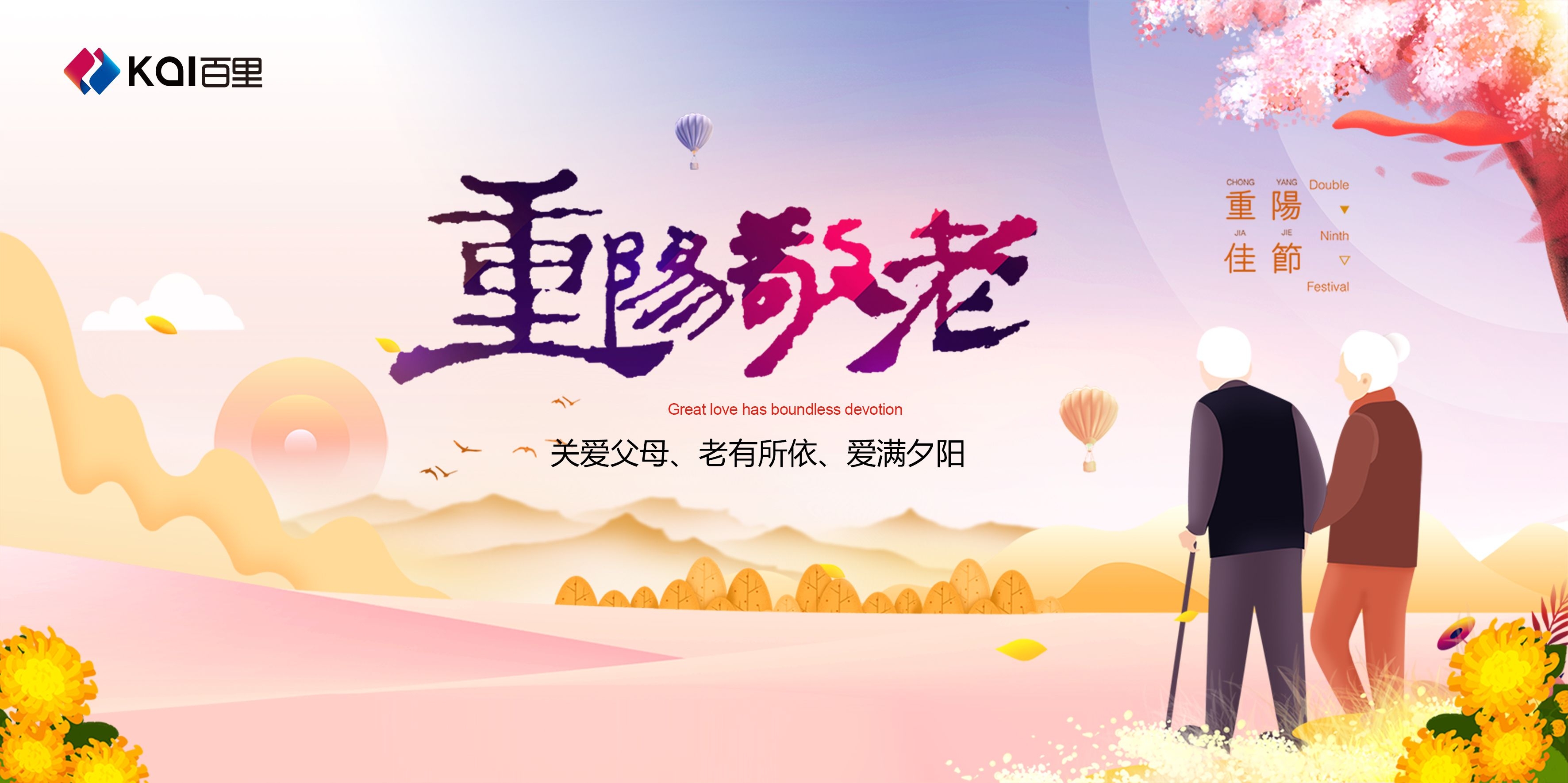 重阳节展板海报房地产宣传促销活动素材39