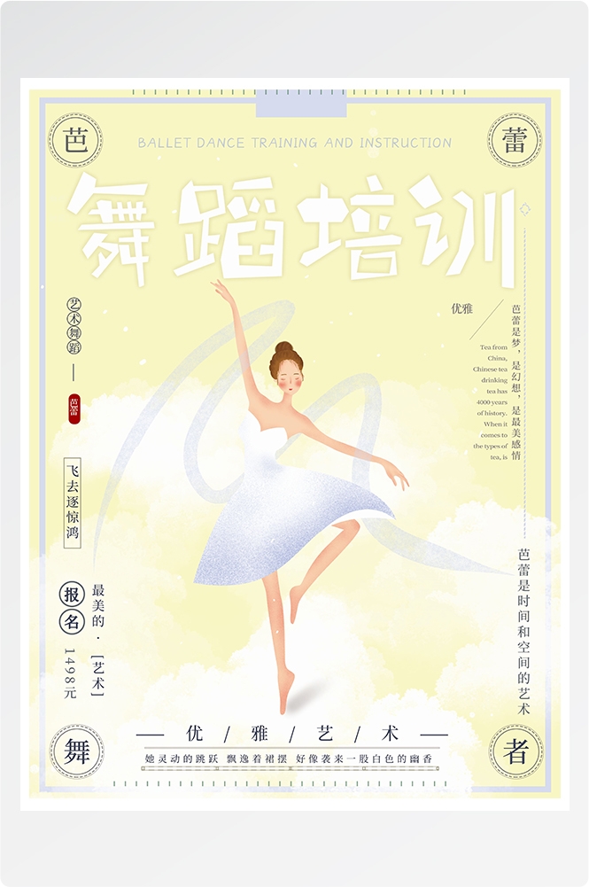 舞蹈招生培训芭蕾街舞学校招生海报素材24