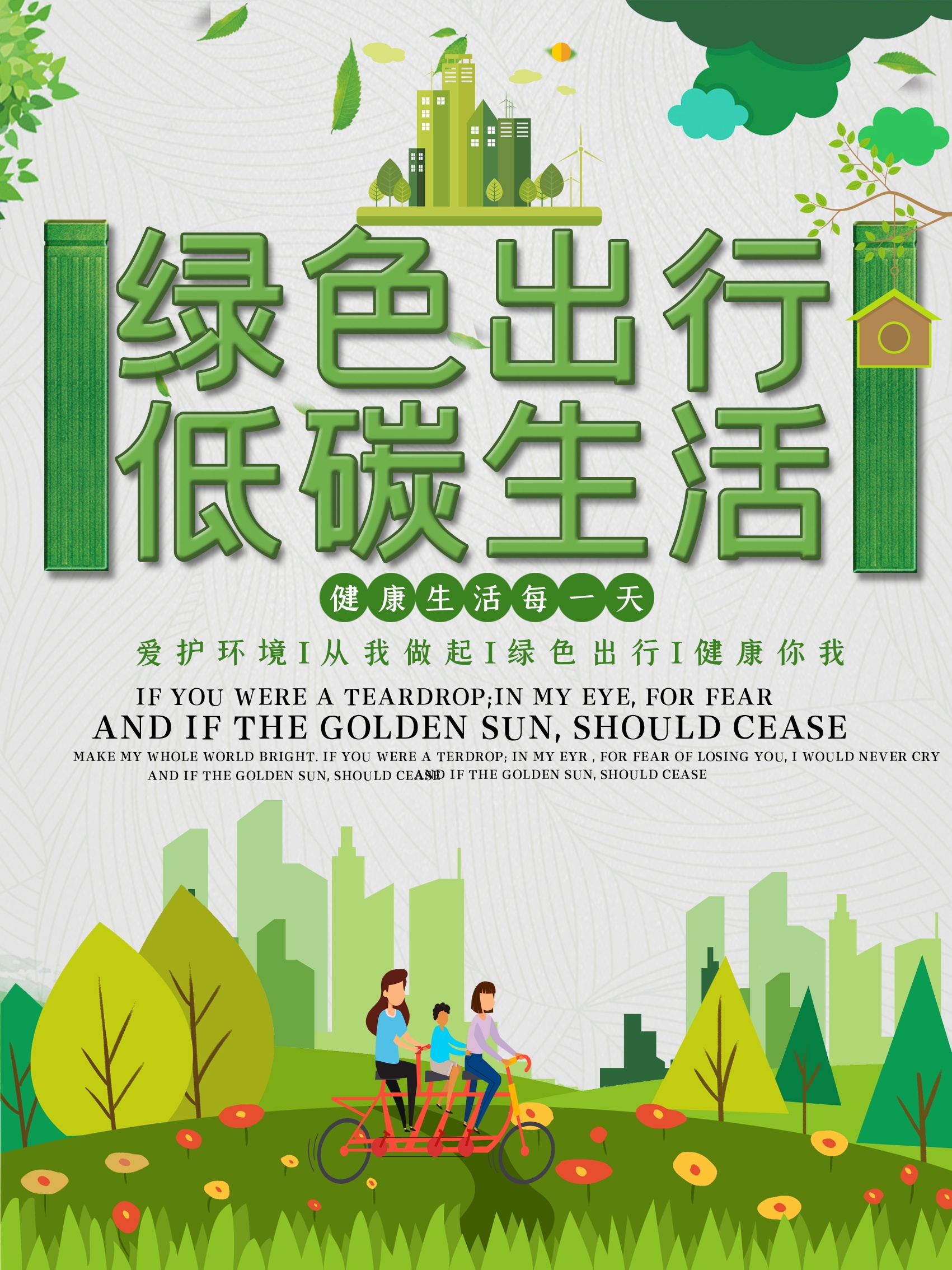创意绿色出行节能低碳环保公益宣传活动设计插画海报素材9