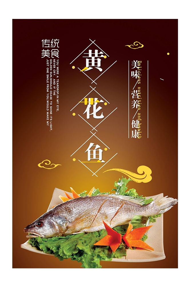 深海黄花鱼海报背景促销宣传单素材12