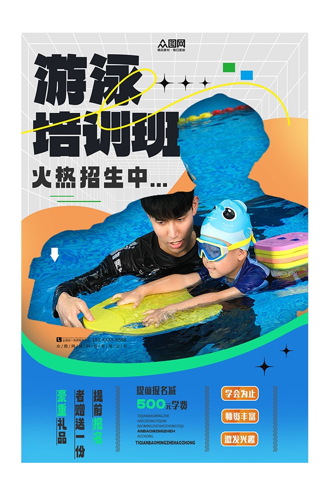 游泳培训暑期招生水上乐园宣传海报20