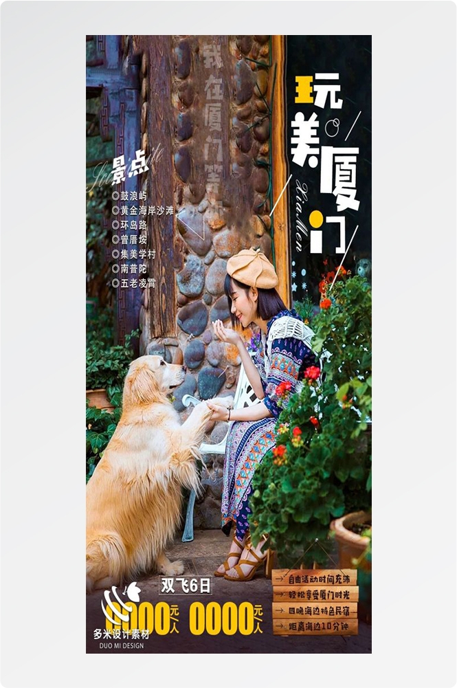 福建厦门鼓浪屿泉州武夷山土楼蓝眼泪旅游海报56