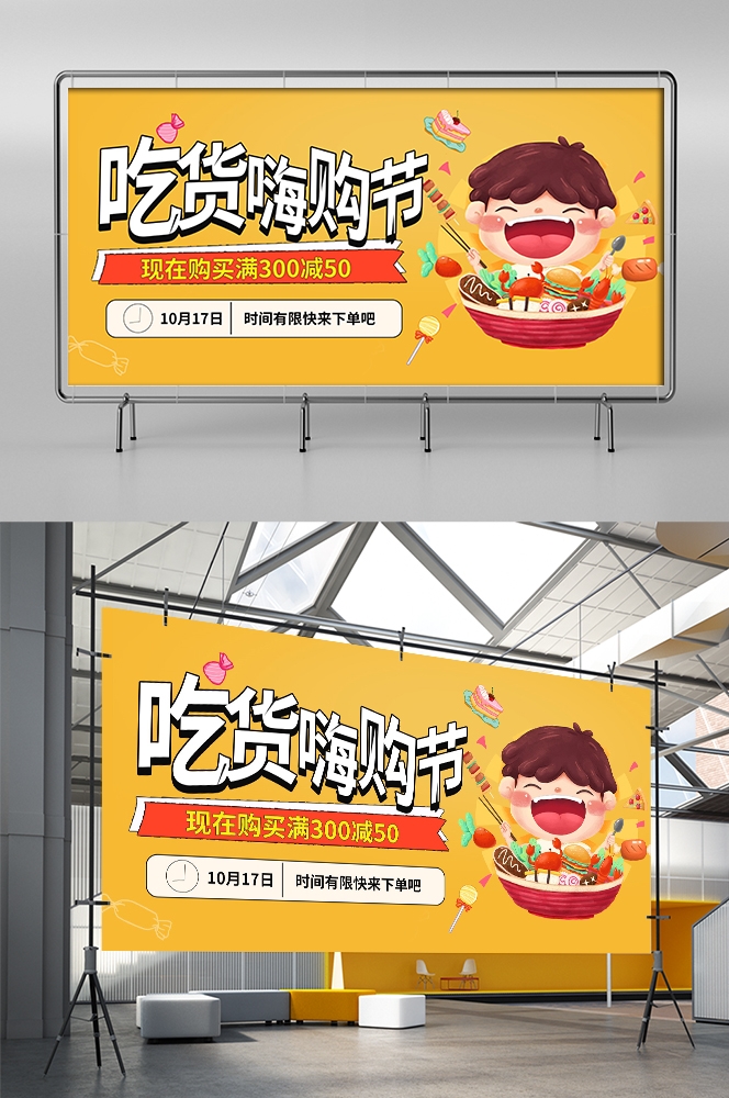 吃货节美食零食展板海报banner素材44