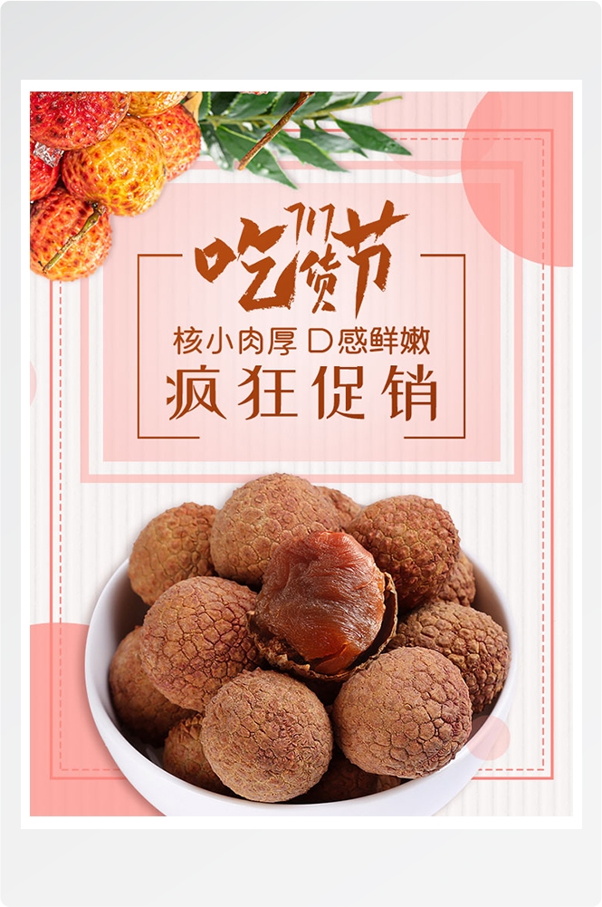 电商竖版吃货节美食零食手机端海报素材32