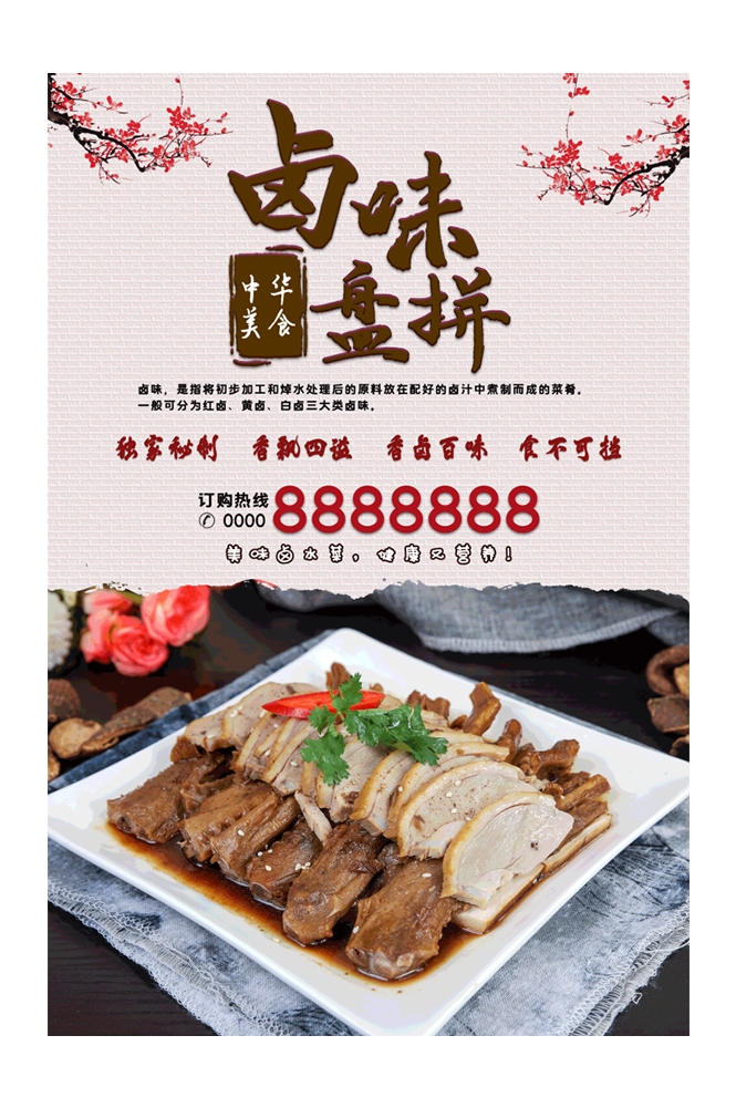 饭店复古特色美味卤味鲜卤海报背景墙绘壁画 (27)