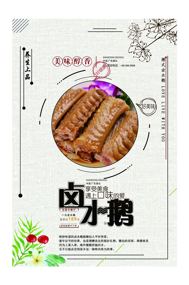 餐饮美食PSD海报模板卤水鸭卤水鹅菜品促销宣传单
