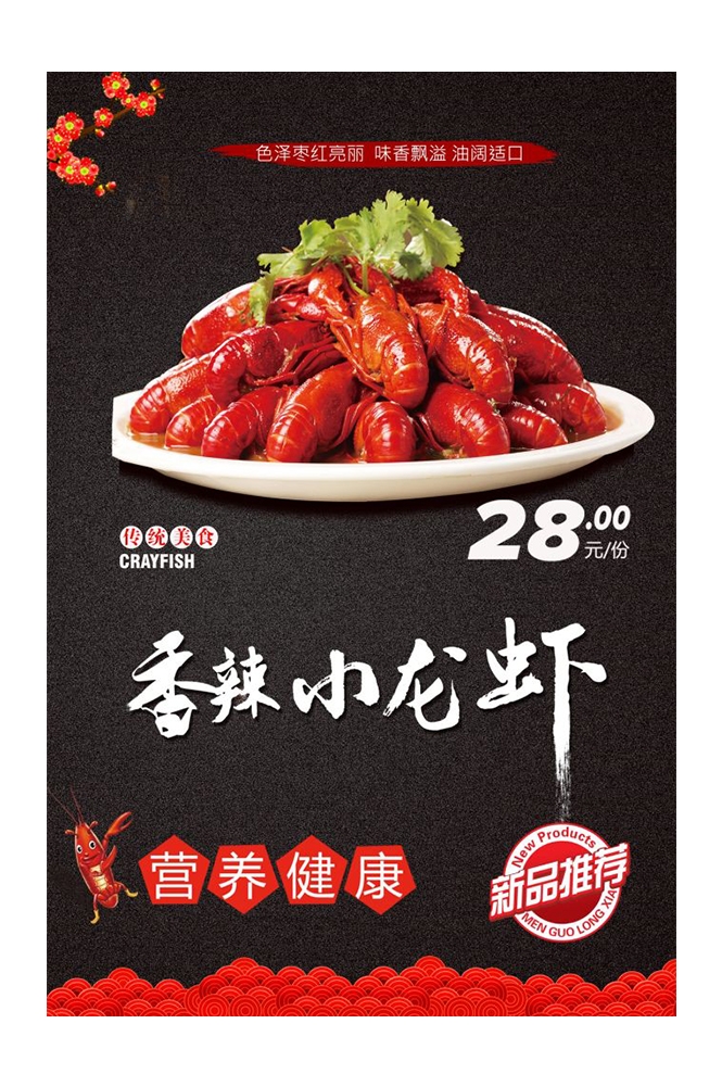 餐饮美食PSD海报模板麻辣小龙虾香辣虾促销宣传单 (17)