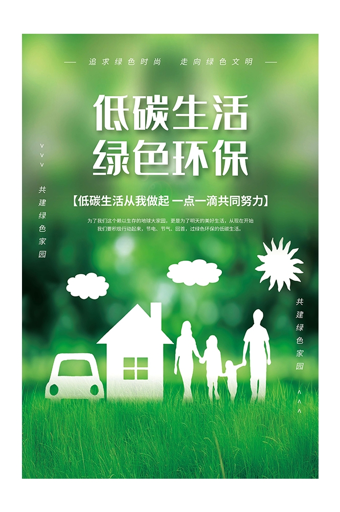 创意绿色出行节能低碳环保公益宣传活动设计插画海报素材76