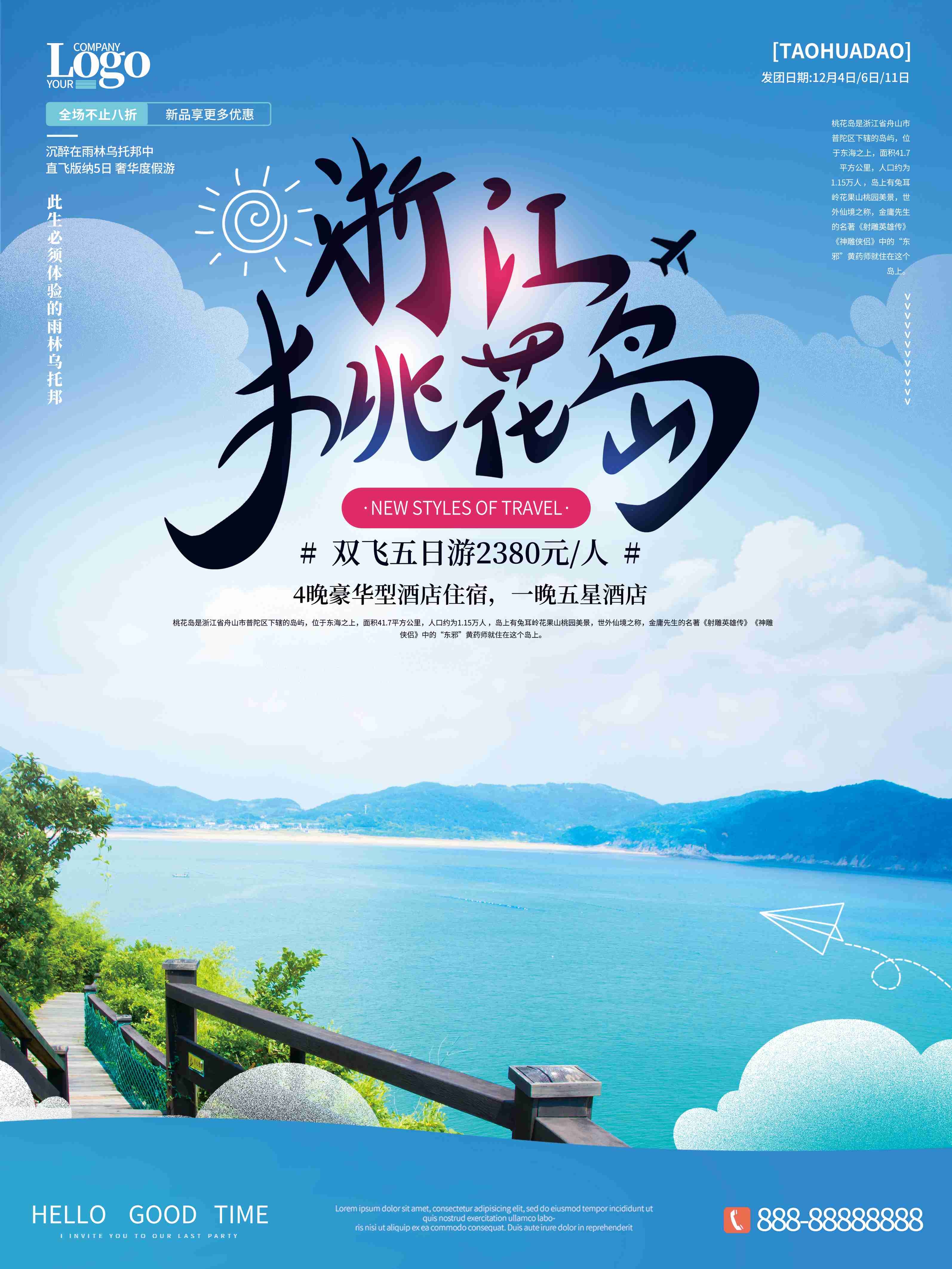 旅游旅行新疆西藏云南海南三亚城市景点宣传海报素材1
