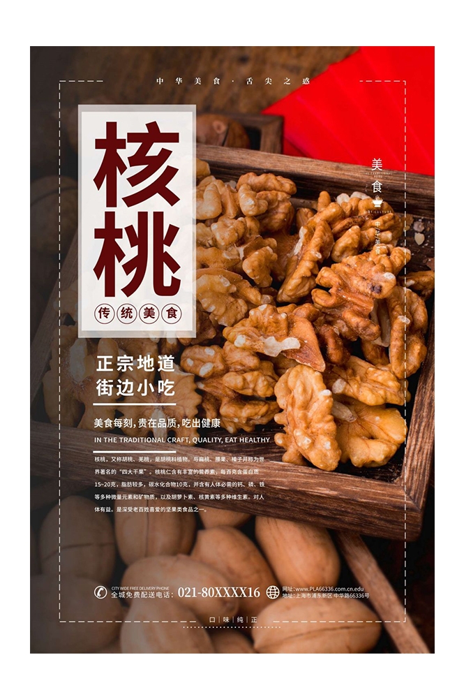 餐饮美食海报背景核桃核桃粉干果促销宣传单6