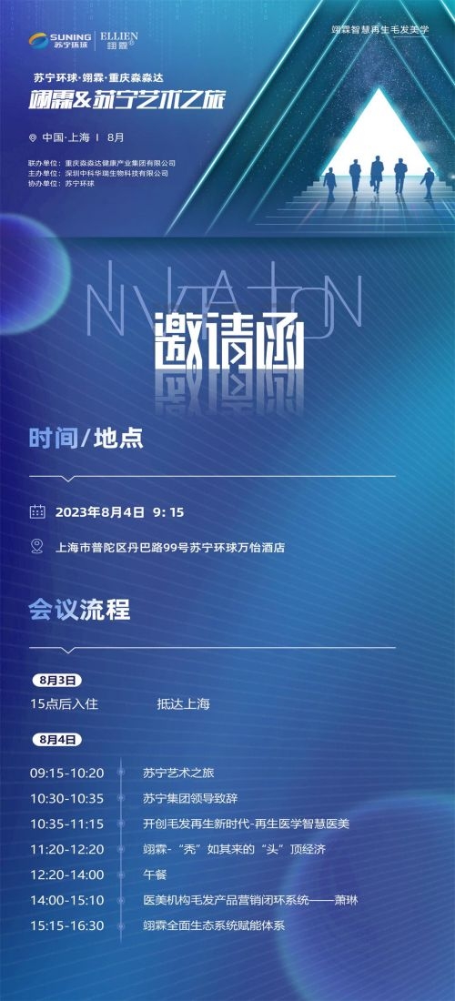 未来科技互联网企业商业会议品牌发布会活动论坛邀请函海报1