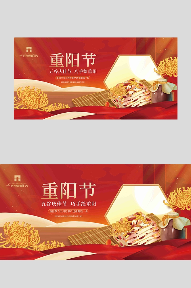 重阳节展板海报房地产宣传促销活动素材30