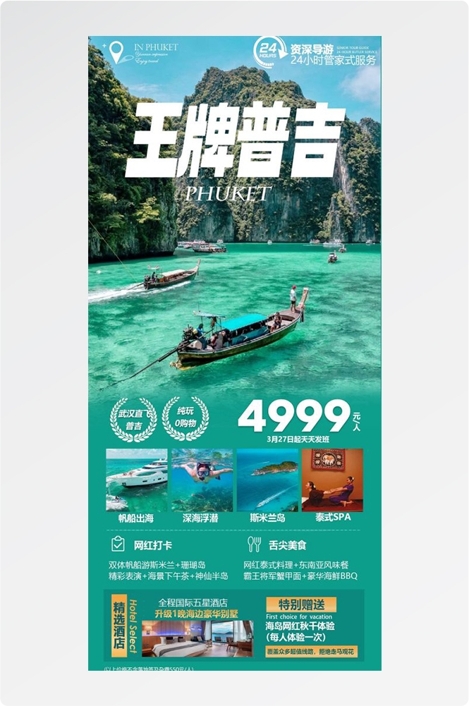 泰国东南亚曼谷普吉岛大皇宫芭提雅旅游海报素材71