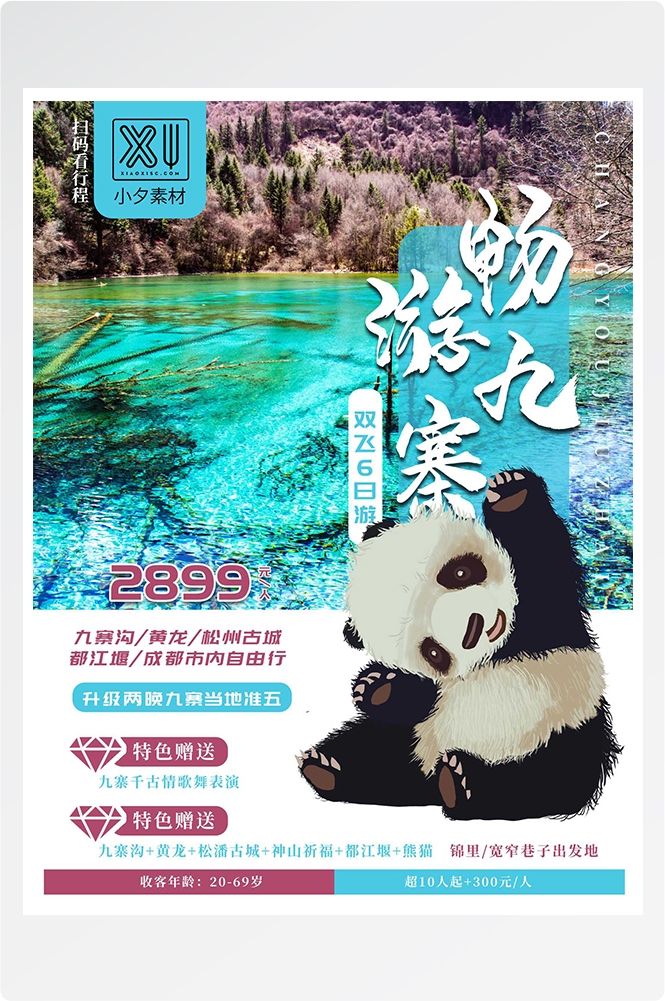 旅游旅行新疆西藏云南海南三亚城市景点宣传海报素材55