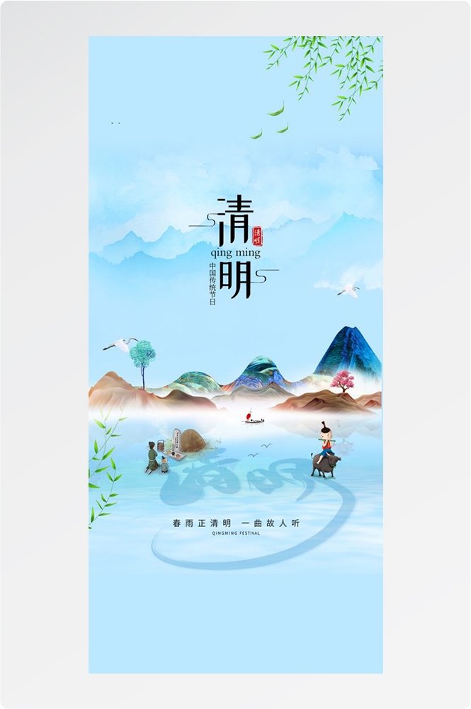 竖版清明节国风祭祖踏青郊游海报易拉宝素材70