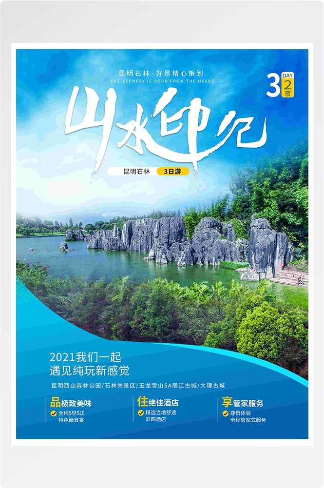 旅游旅行新疆西藏云南海南三亚城市景点宣传海报素材73
