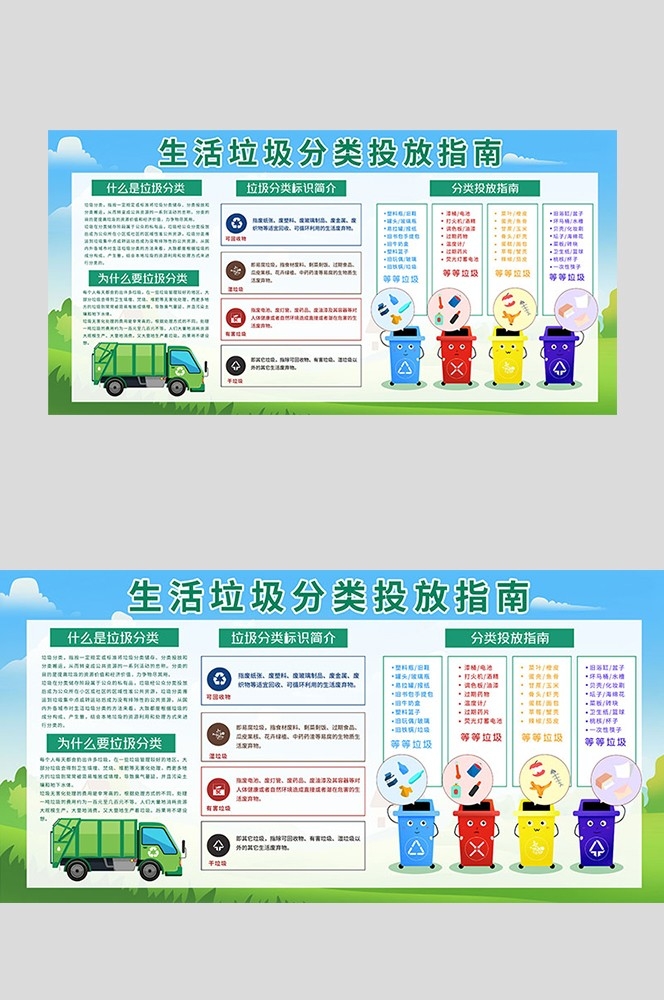 垃圾分类投放指南环保公益宣传素材39