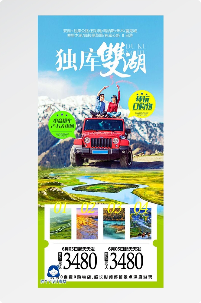 新疆乌鲁木齐独库塔克拉玛干沙漠伊犁胡杨林旅游海报10