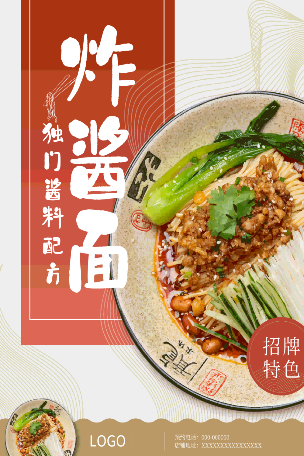 老北京炸酱面杂酱面宣传单海报素材11