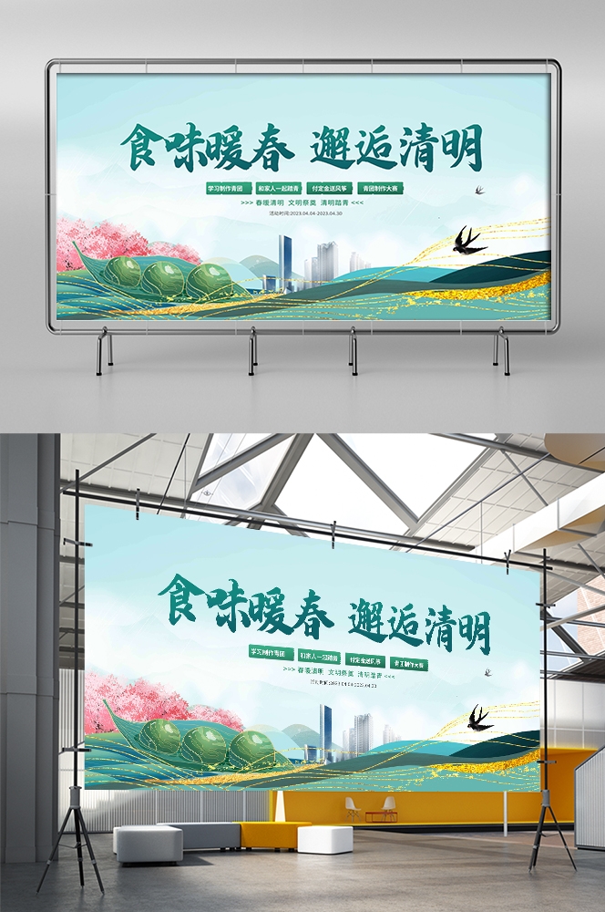 清明节展板海报背景素材14