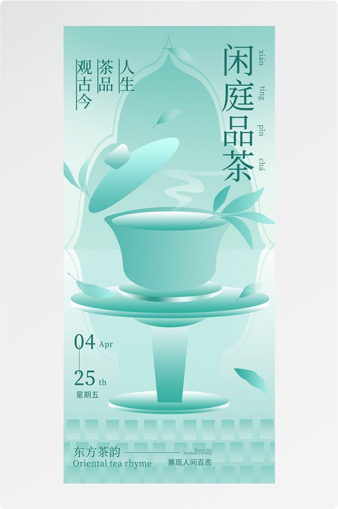 清明节手机壁纸宣传海报易拉宝素材7