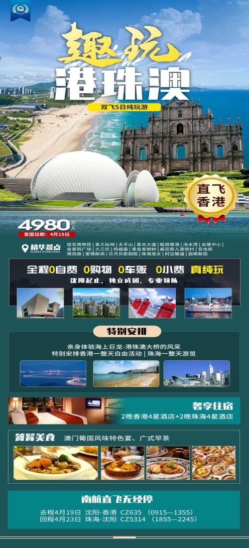 广东广州深圳港珠澳潮汕湛江惠州旅游海报48