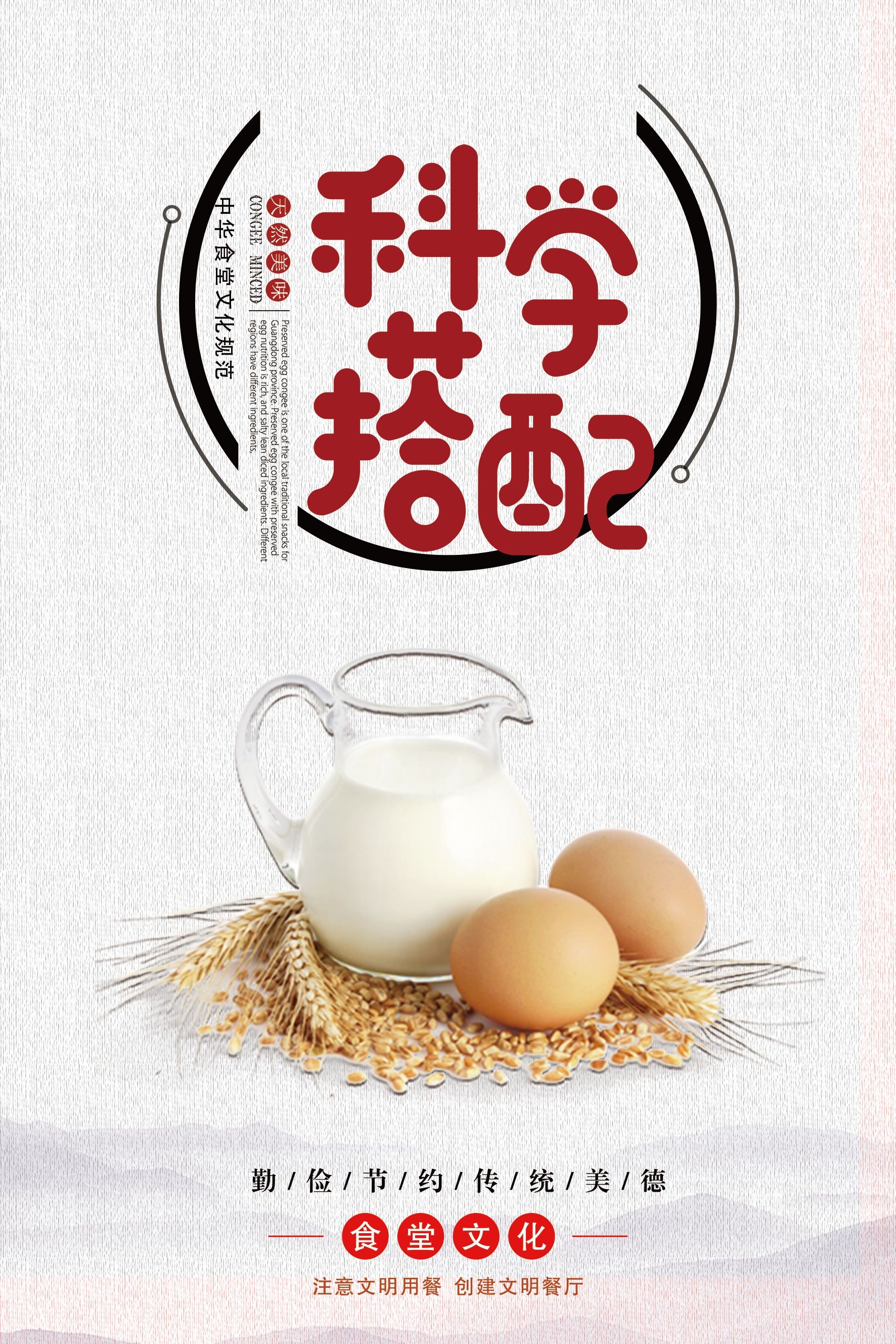 国风食堂文化光盘行动珍惜粮食海报挂画素材42