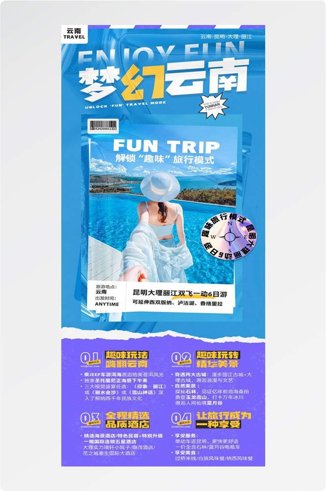 云南昆明大理洱海丽江西双版纳滇西腾冲泸沽湖旅游海报70