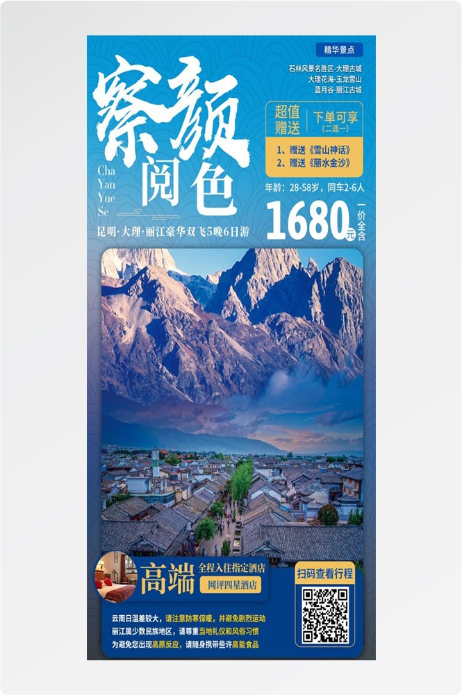 云南昆明大理洱海丽江西双版纳滇西腾冲泸沽湖旅游海报25