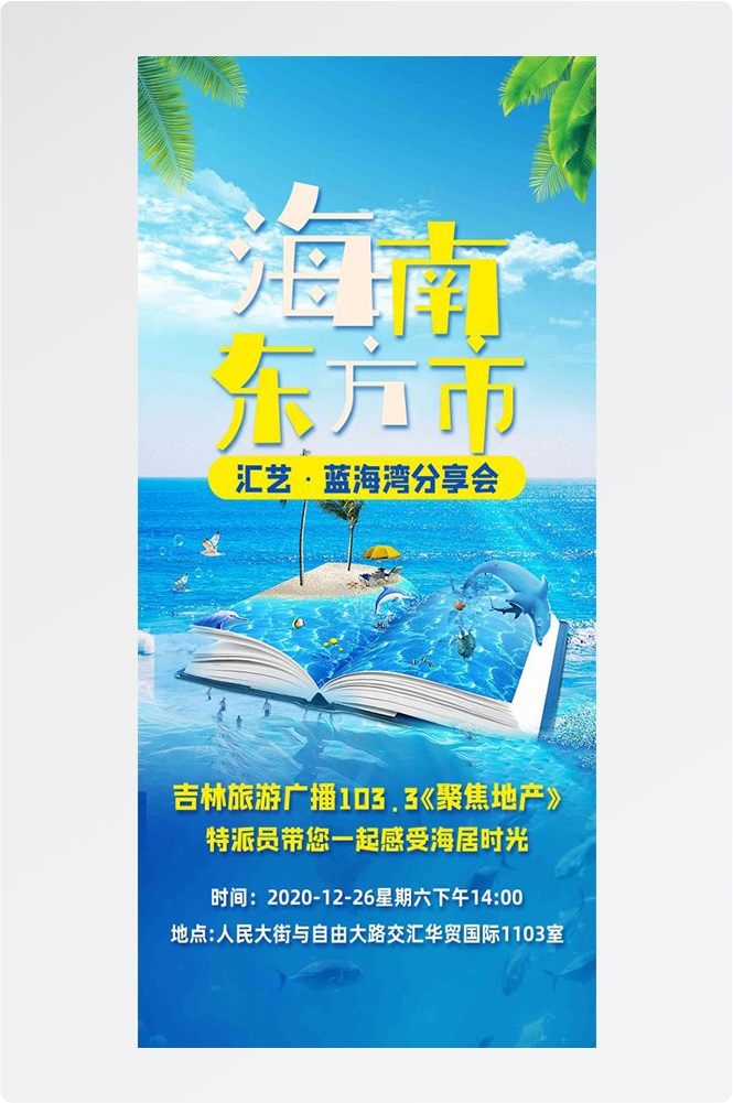 海南三亚海岛沙滩亚特兰帝天涯海角旅游海报51