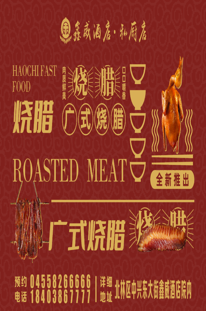 广东粤式菜系广式烧腊壁画海报灯箱背景墙绘素材模板1