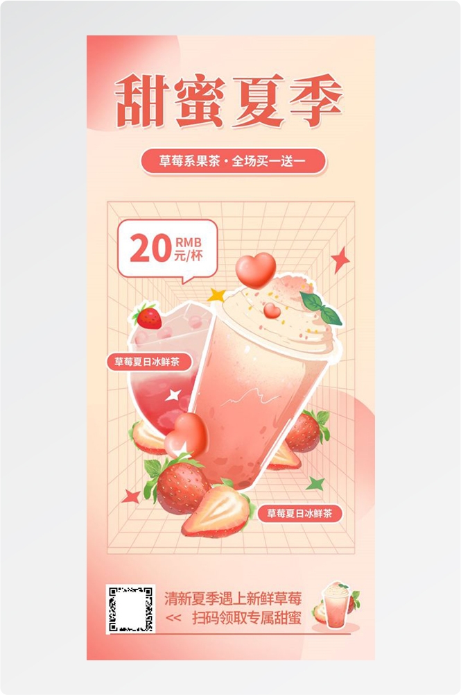 奶茶水果茶柠檬茶饮料甜品新品宣传活动海报插画设计素材55